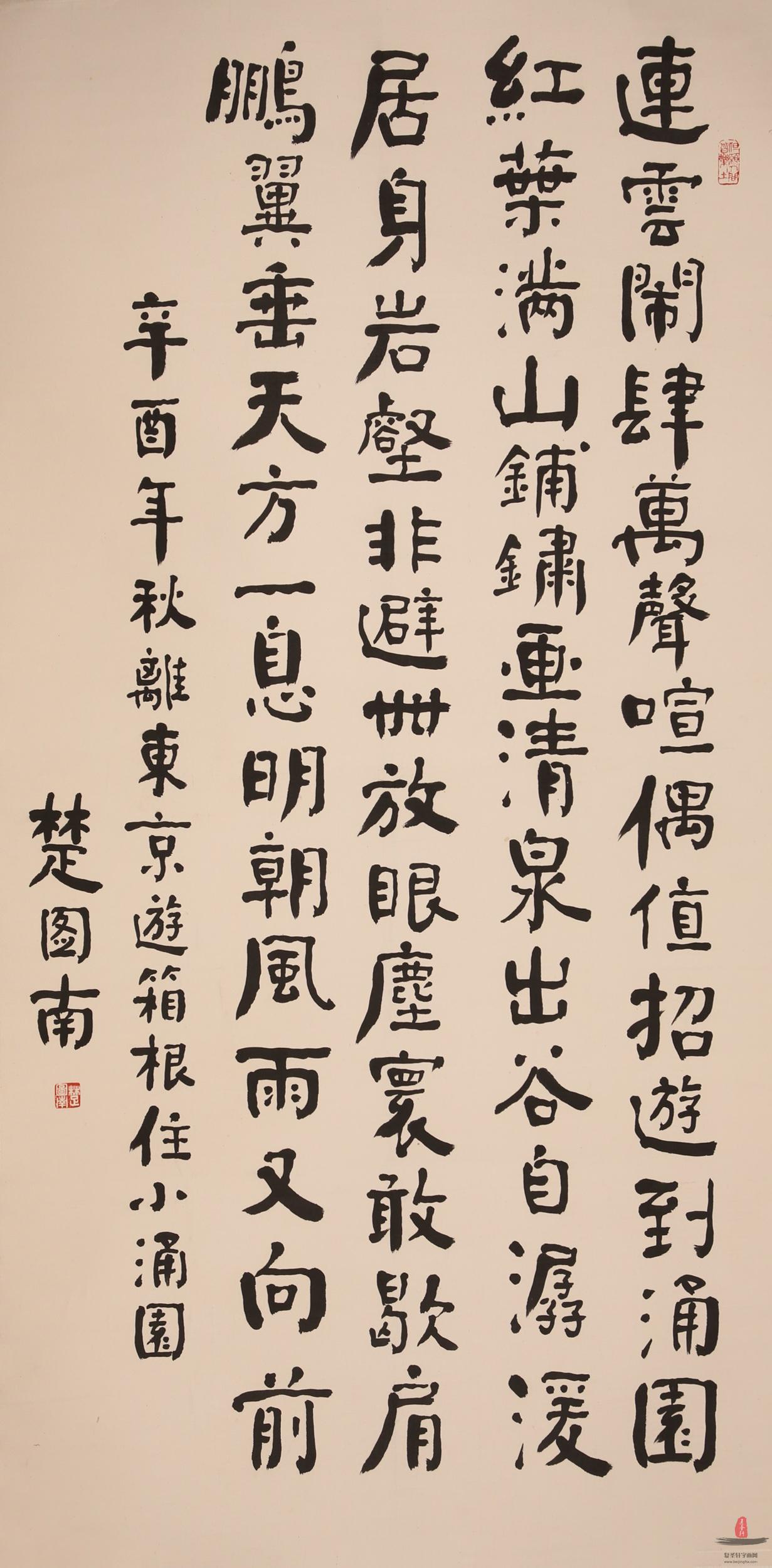 楚图南  书法